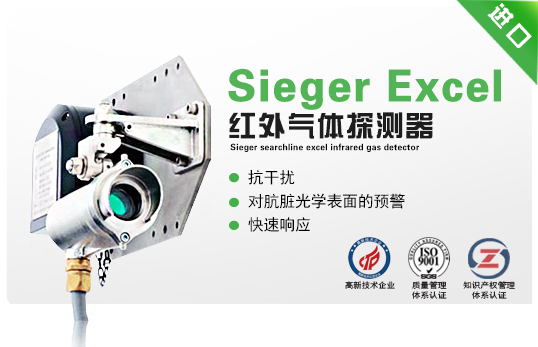 Sieger Searchline Excel 紅外氣體探測(cè)器