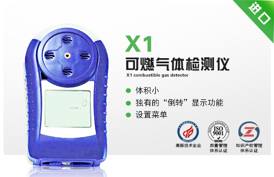 X1可燃?xì)怏w檢測(cè)儀